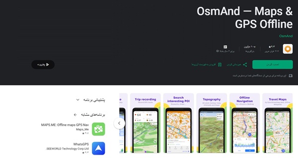 OsmAnd Mapsنقشه ماهواره ای زنده ایران