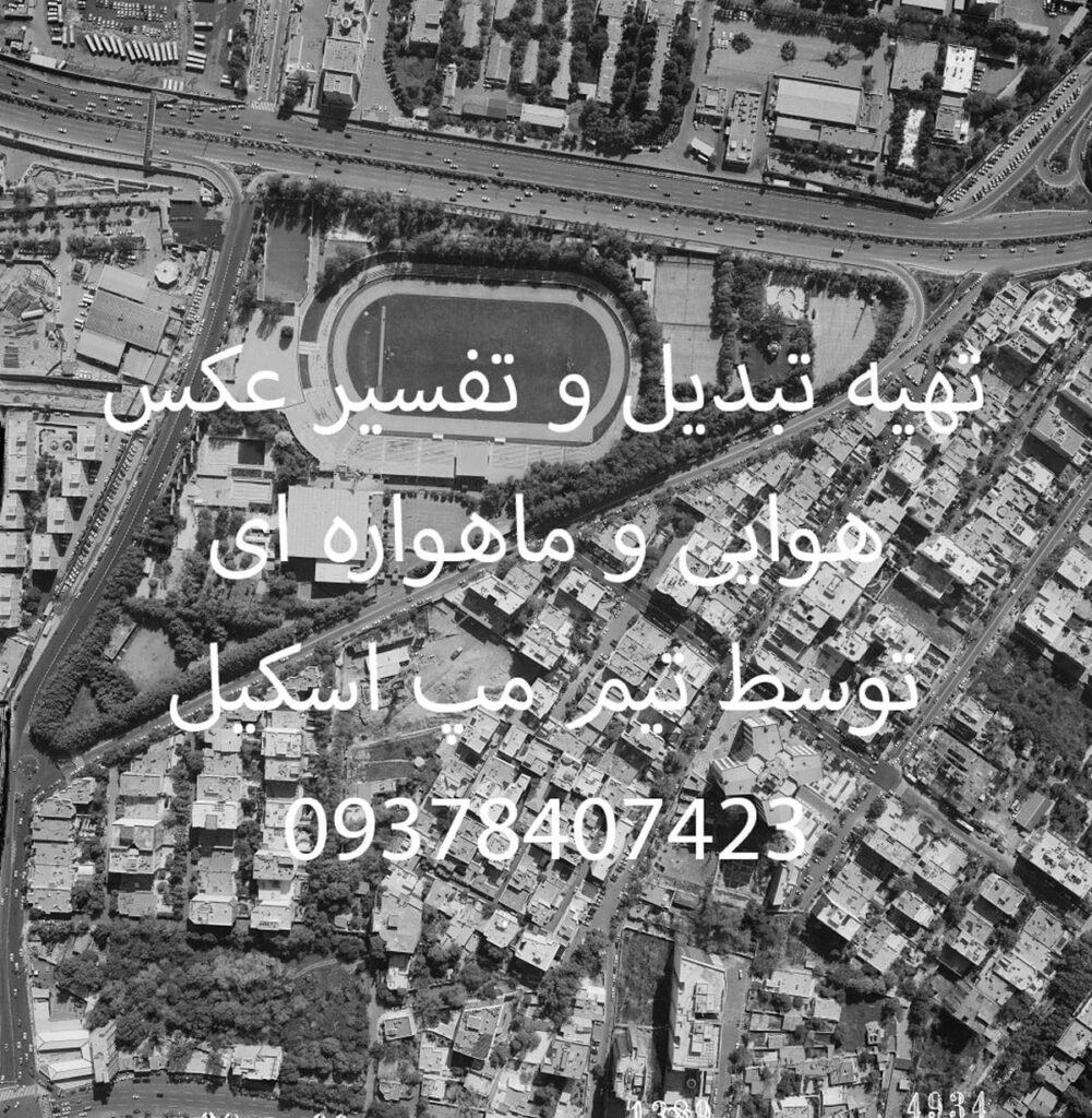خرید عکس هوایی و نقشه هوایی