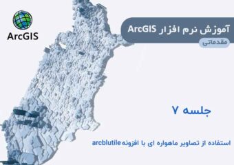 افزونه ArcBruTile