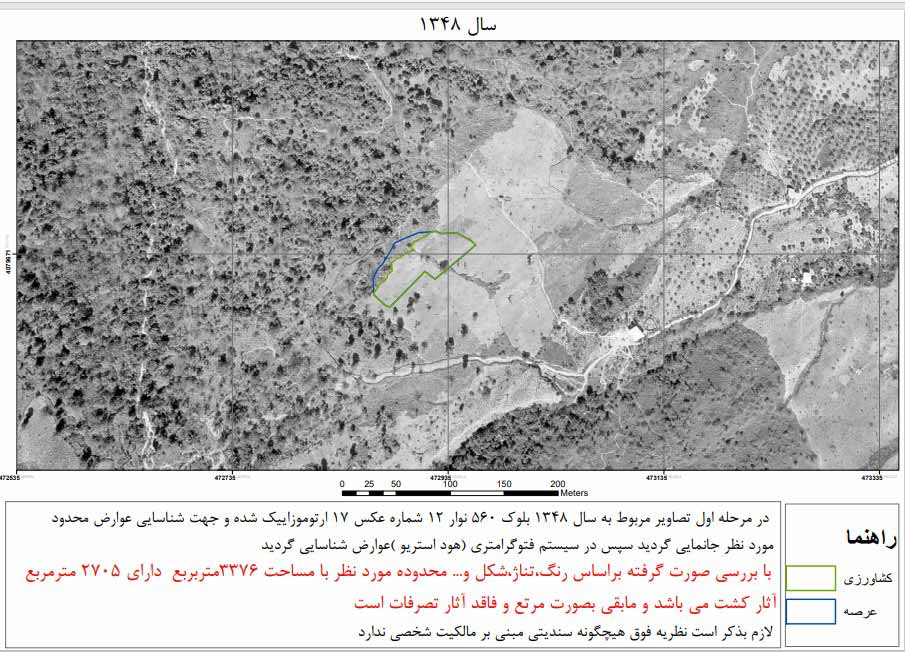 مقیاس عکس هوایی