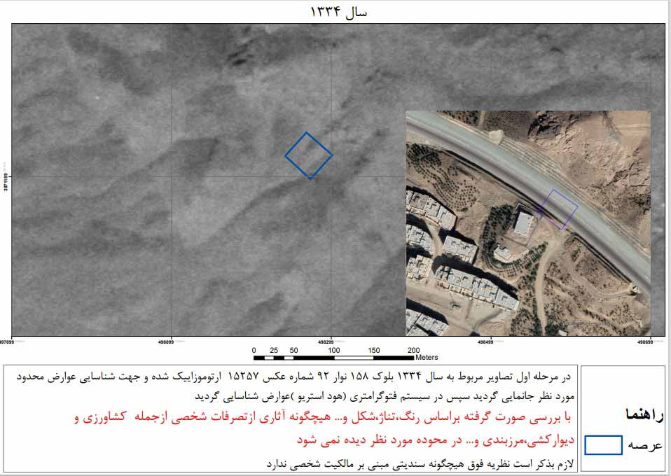 نمونه گزارش تفسیر عکس هوایی