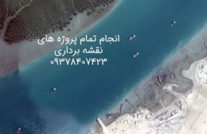 نمونه ارتوفوتوی تهیه شده توسط تیم مپ اسکیل