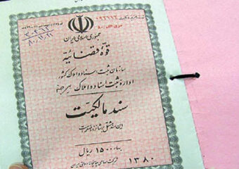 آموزش ثبت نام سند از طریق ماده 147