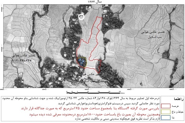نمونه تفسیر عکس هوایی