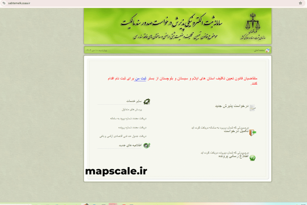 ورود به سامانه ساغر