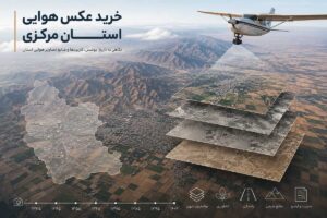 عکس هوایی استان مرکزی